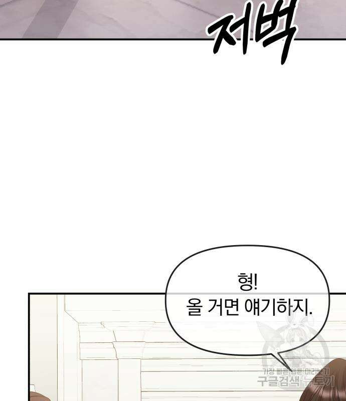 별을 삼킨 너에게 151화 147