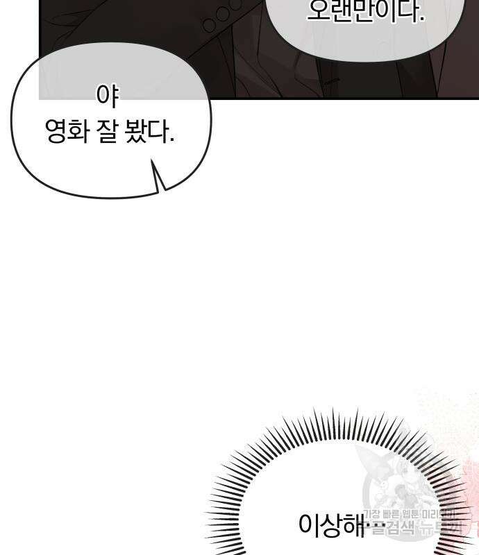 별을 삼킨 너에게 151화 149