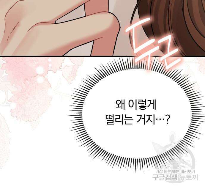별을 삼킨 너에게 151화 153