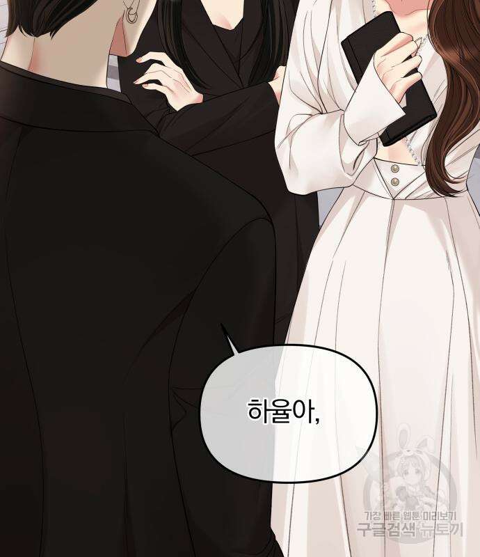 별을 삼킨 너에게 151화 155
