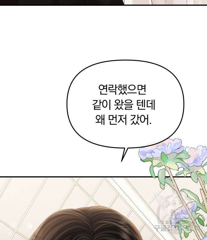 별을 삼킨 너에게 151화 156