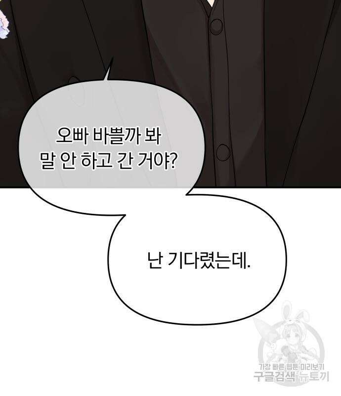 별을 삼킨 너에게 151화 158