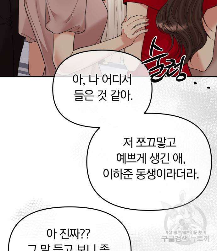 별을 삼킨 너에게 151화 162