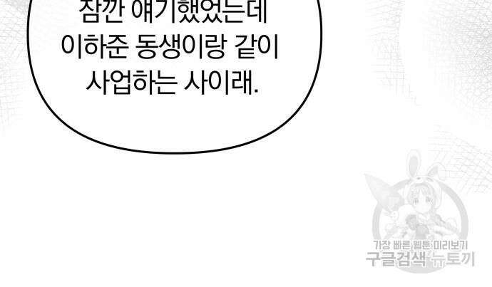 별을 삼킨 너에게 151화 165