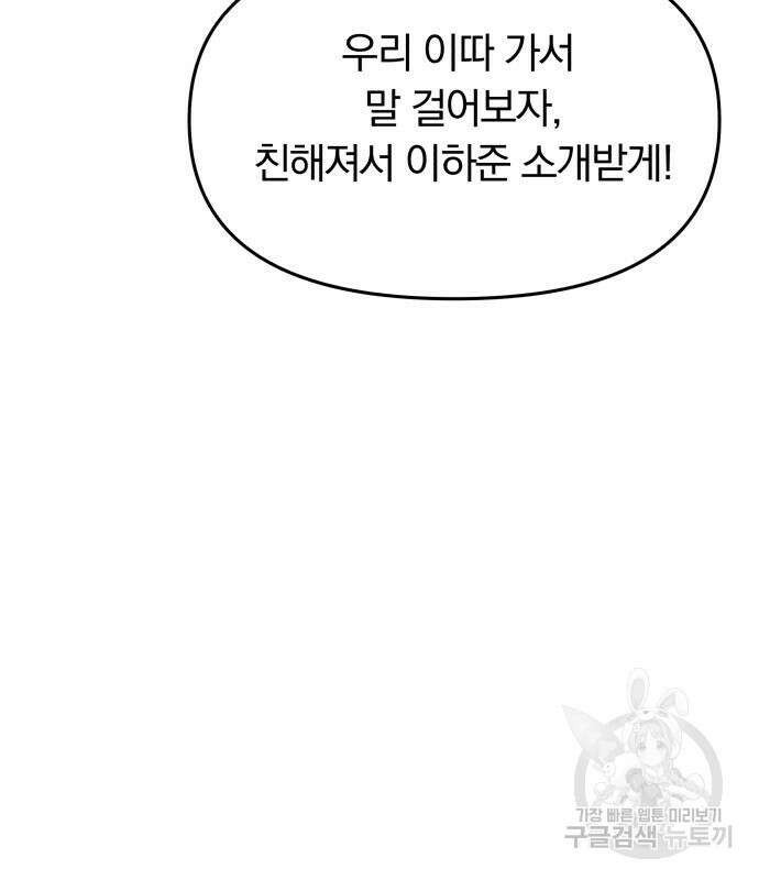 별을 삼킨 너에게 151화 167