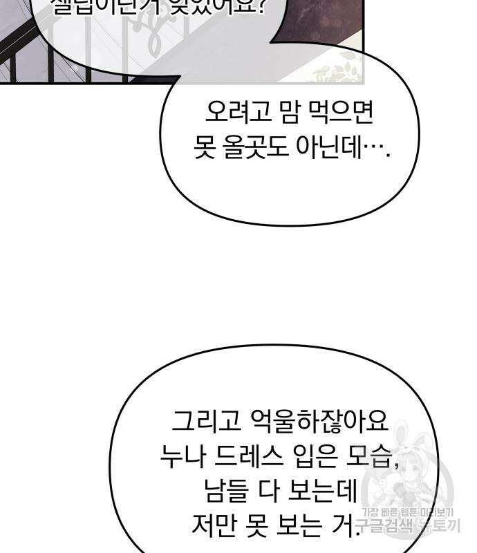 별을 삼킨 너에게 151화 170