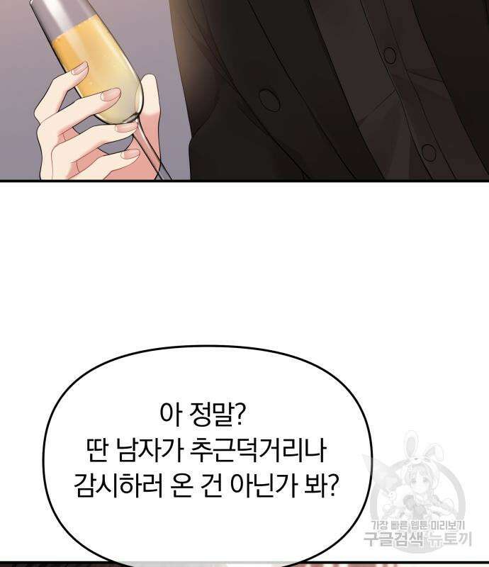 별을 삼킨 너에게 151화 172