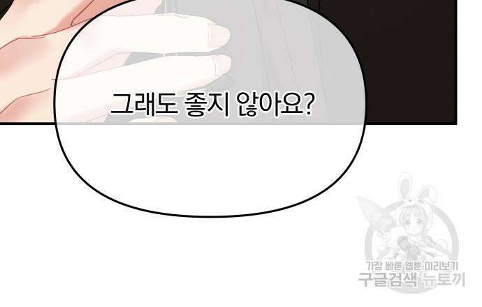 별을 삼킨 너에게 151화 177