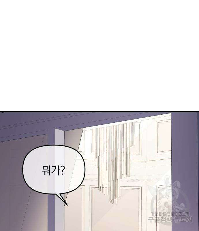 별을 삼킨 너에게 151화 178