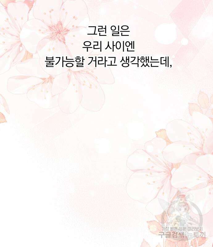 별을 삼킨 너에게 151화 184