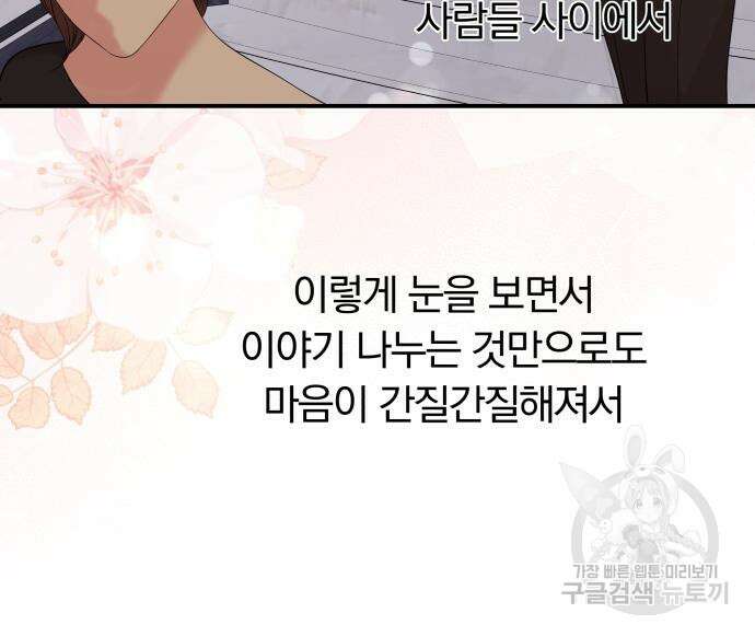 별을 삼킨 너에게 151화 187
