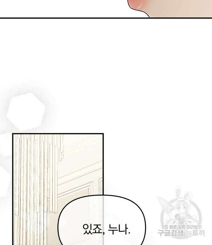 별을 삼킨 너에게 151화 192