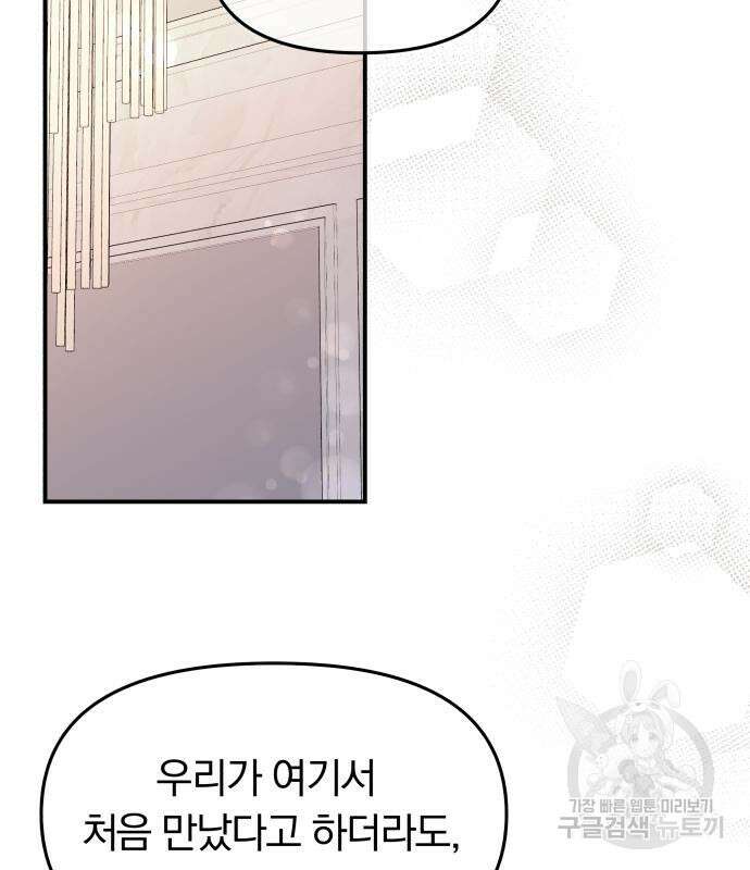 별을 삼킨 너에게 151화 193