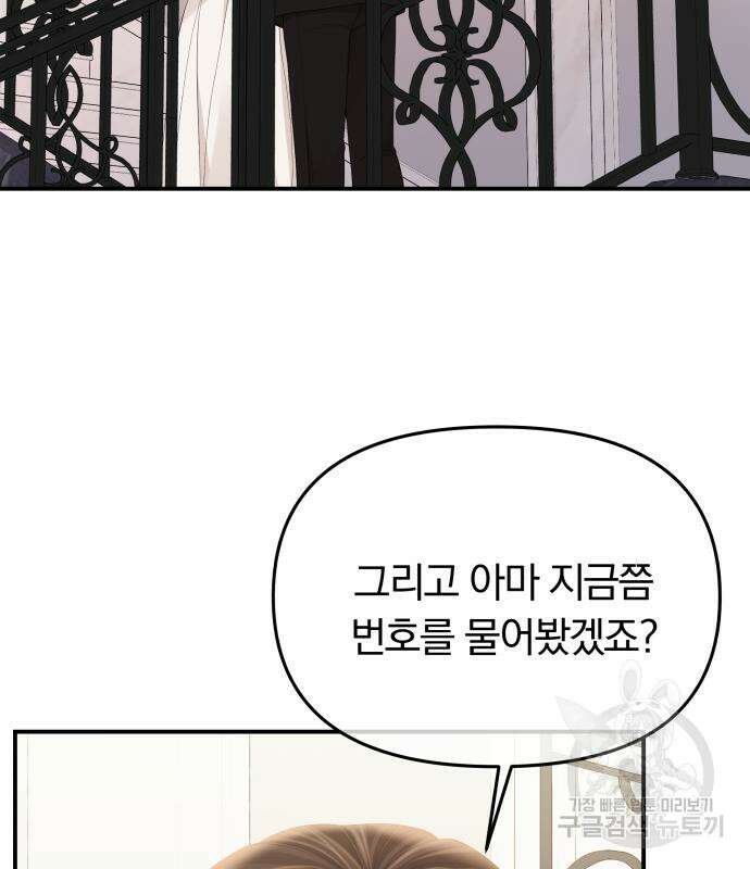 별을 삼킨 너에게 151화 195
