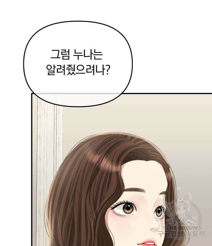 별을 삼킨 너에게 151화 198
