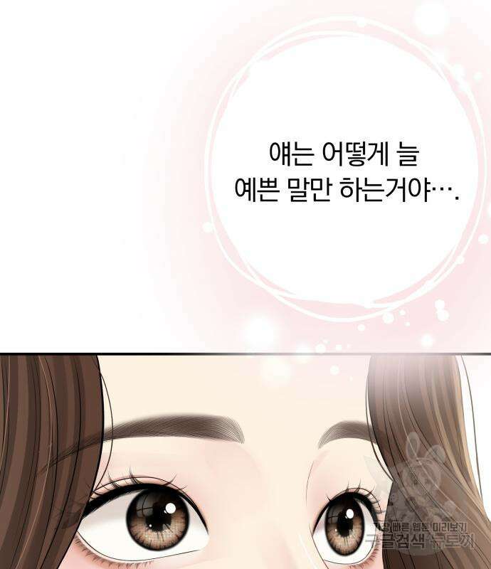 별을 삼킨 너에게 151화 200