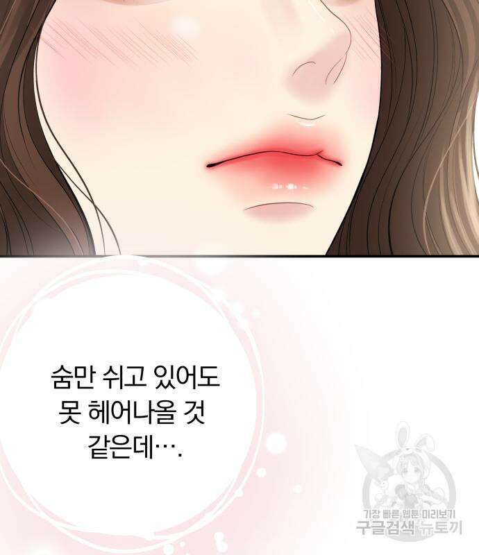 별을 삼킨 너에게 151화 201
