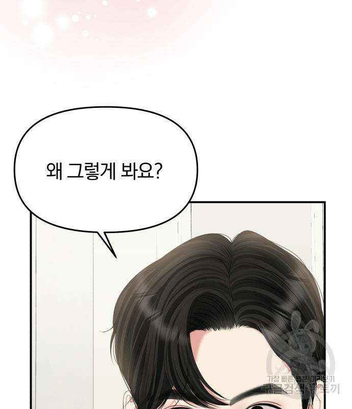 별을 삼킨 너에게 151화 202