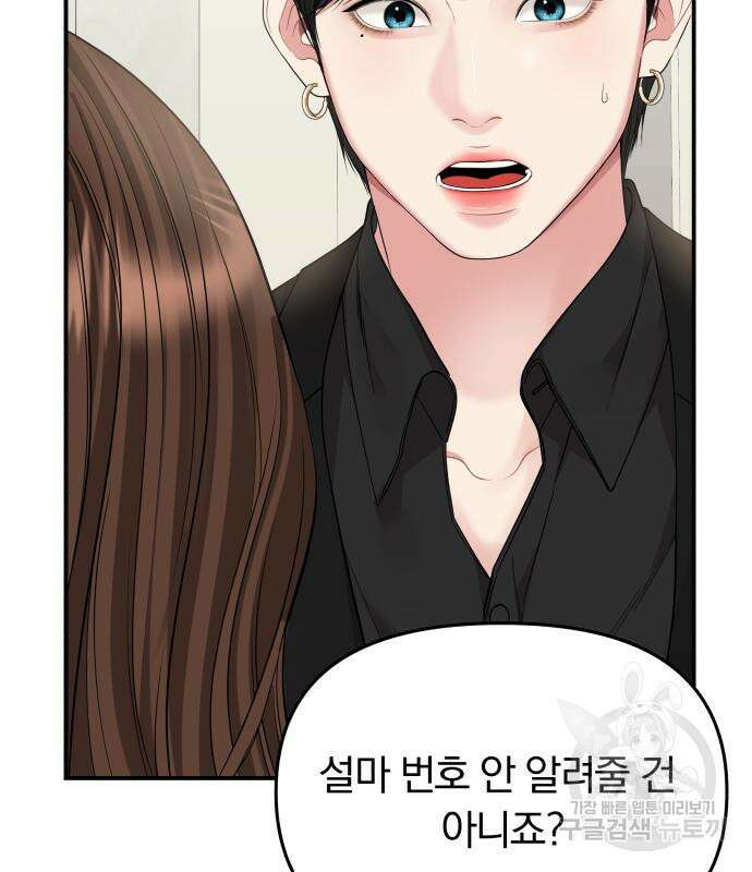 별을 삼킨 너에게 151화 203