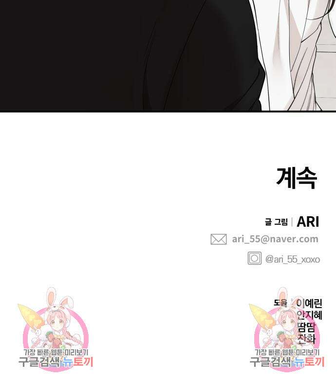 별을 삼킨 너에게 151화 208