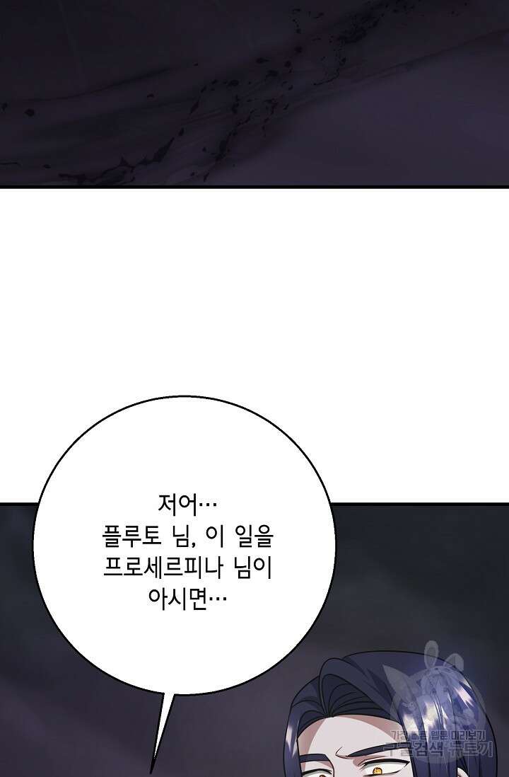 나를 사랑하지 않는 그대에게 107화 3