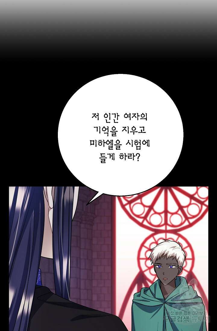 나를 사랑하지 않는 그대에게 107화 6