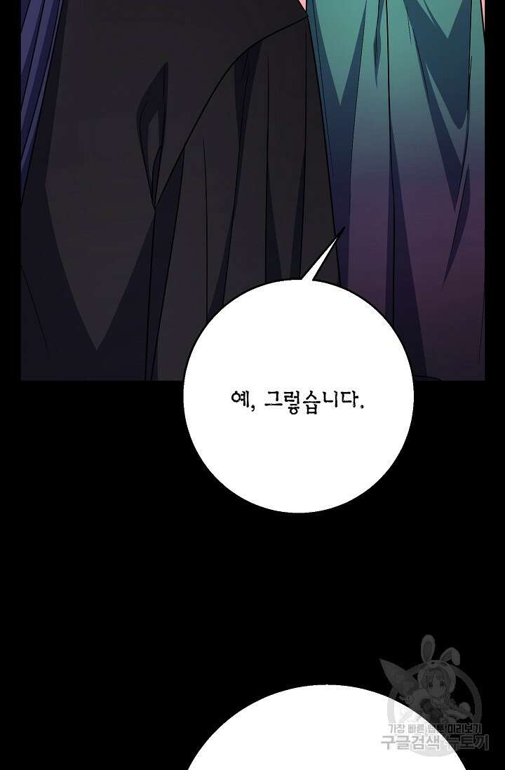 나를 사랑하지 않는 그대에게 107화 7