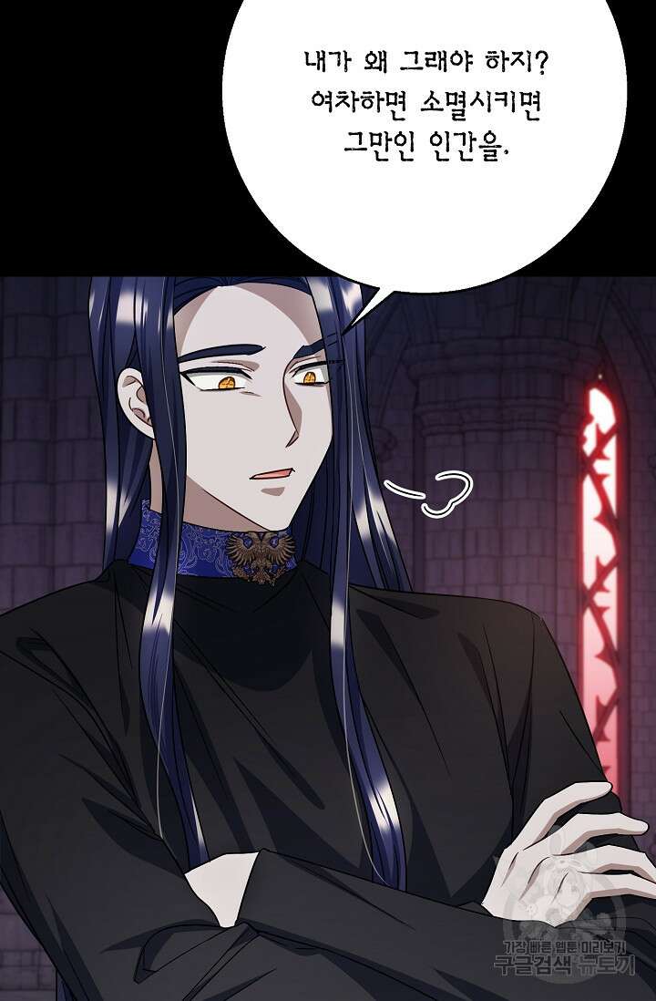나를 사랑하지 않는 그대에게 107화 8