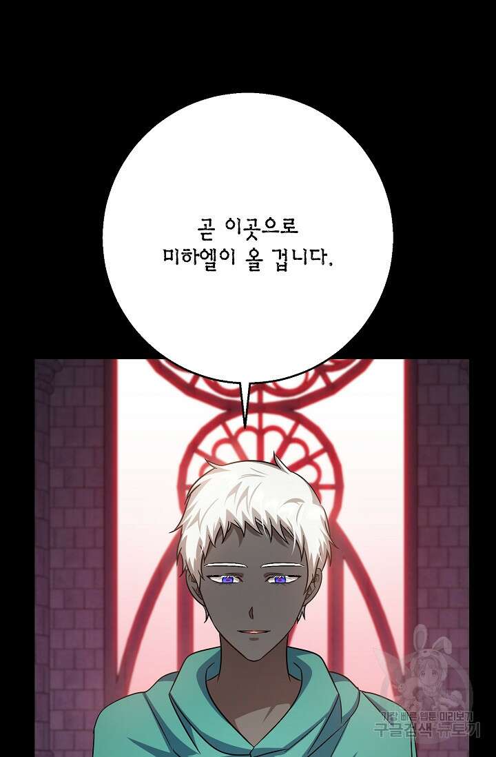 나를 사랑하지 않는 그대에게 107화 10