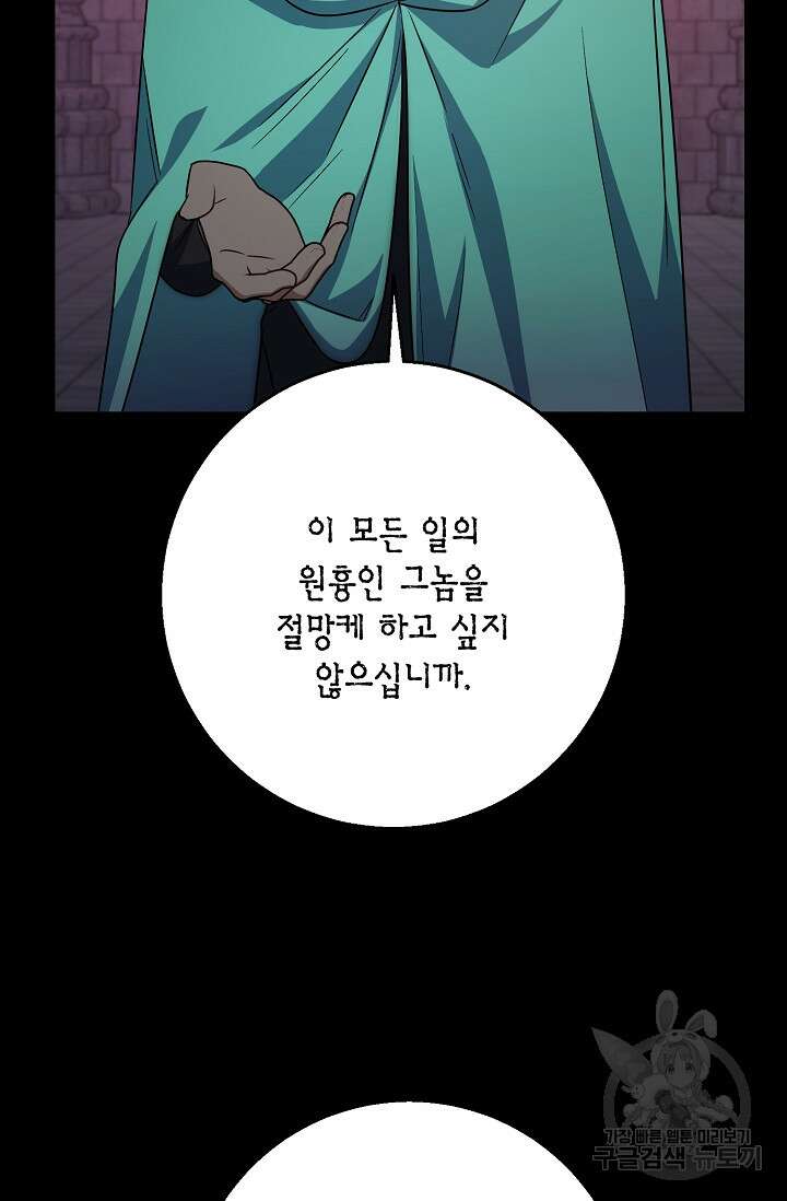 나를 사랑하지 않는 그대에게 107화 11