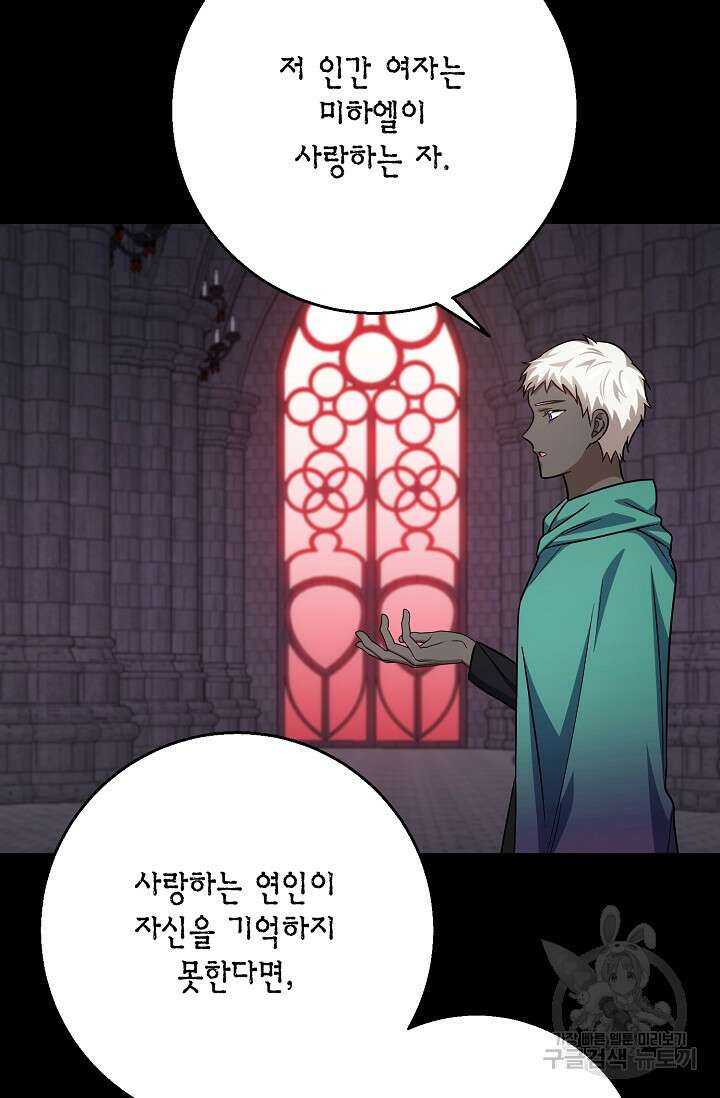 나를 사랑하지 않는 그대에게 107화 12