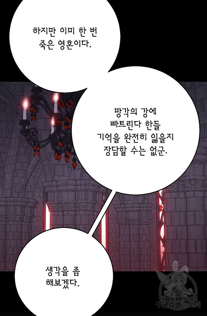 나를 사랑하지 않는 그대에게 107화 14