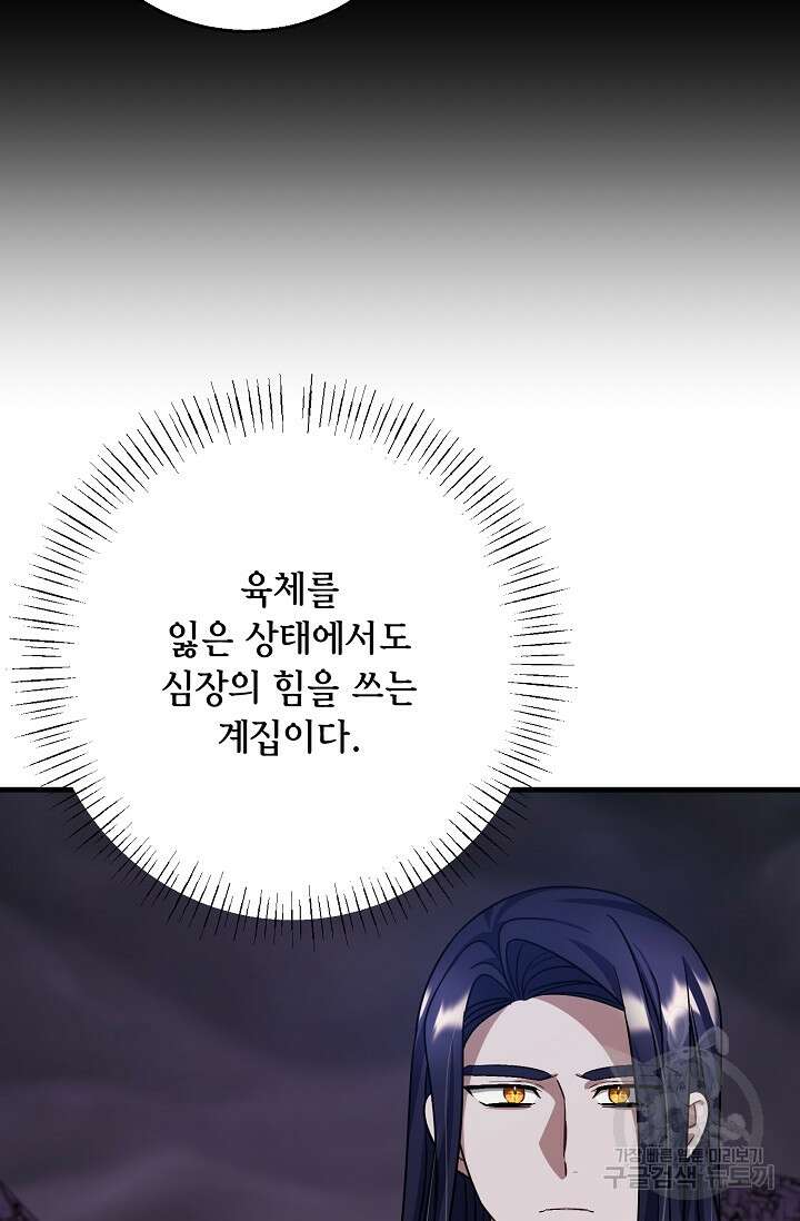 나를 사랑하지 않는 그대에게 107화 15