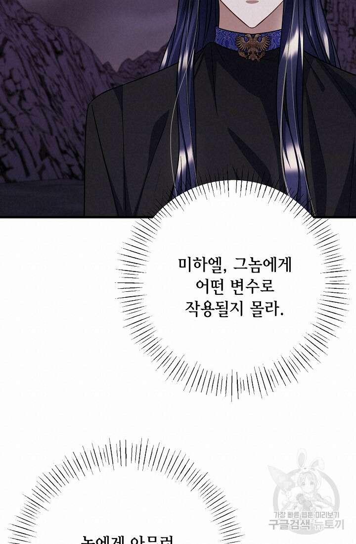 나를 사랑하지 않는 그대에게 107화 16