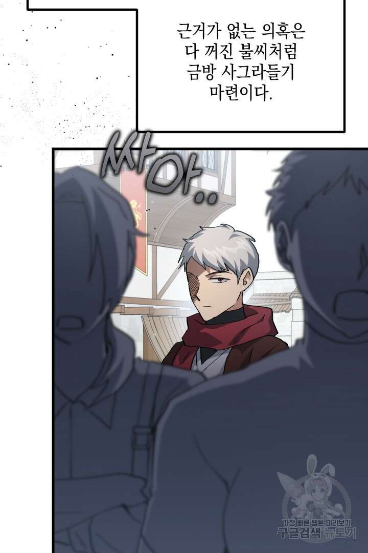 뉴비 키워서 갈아먹기 55화 4