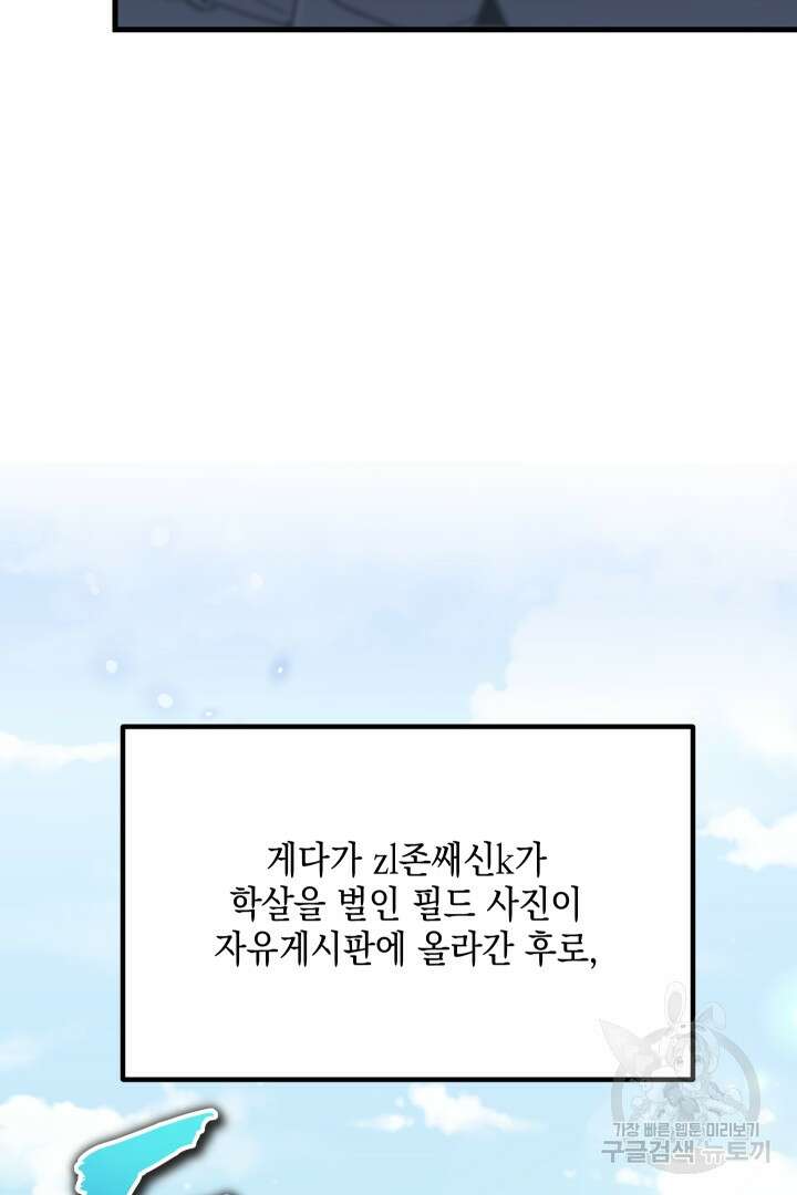 뉴비 키워서 갈아먹기 55화 5