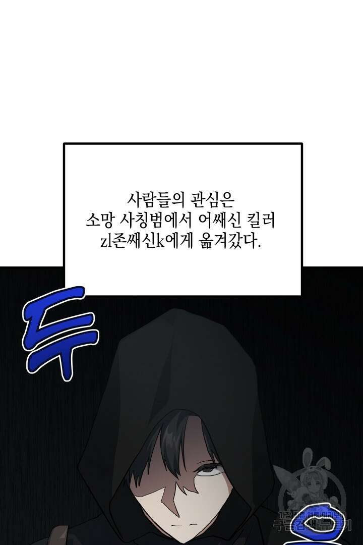 뉴비 키워서 갈아먹기 55화 8