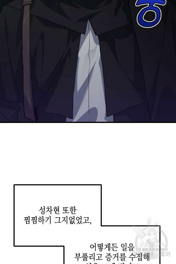 뉴비 키워서 갈아먹기 55화 9