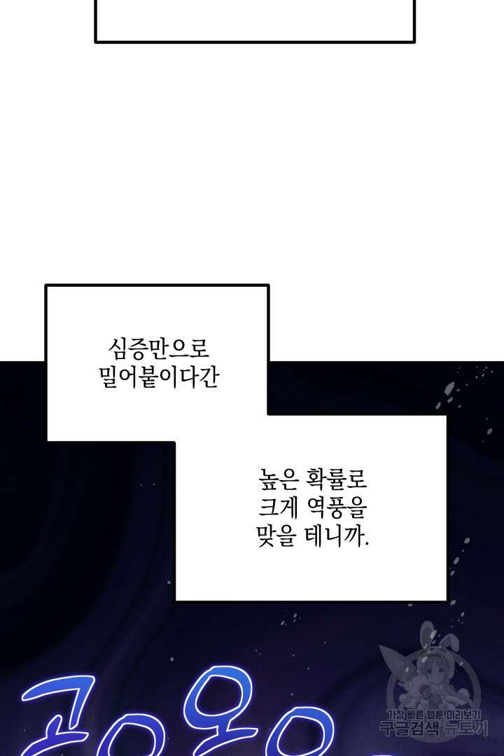 뉴비 키워서 갈아먹기 55화 11