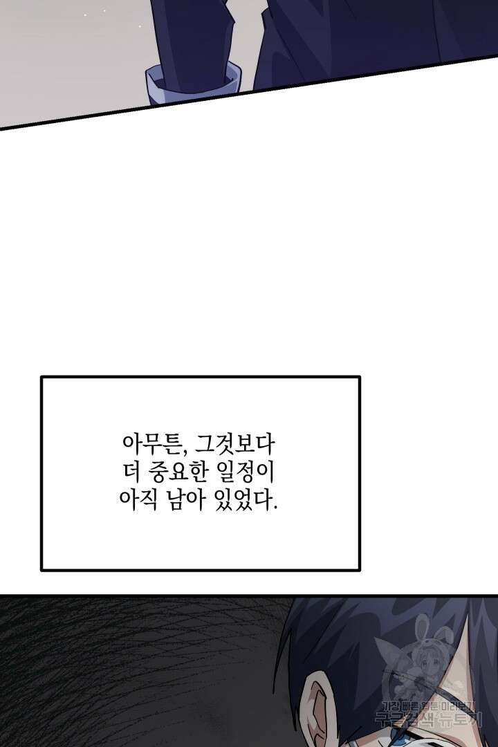 뉴비 키워서 갈아먹기 55화 13