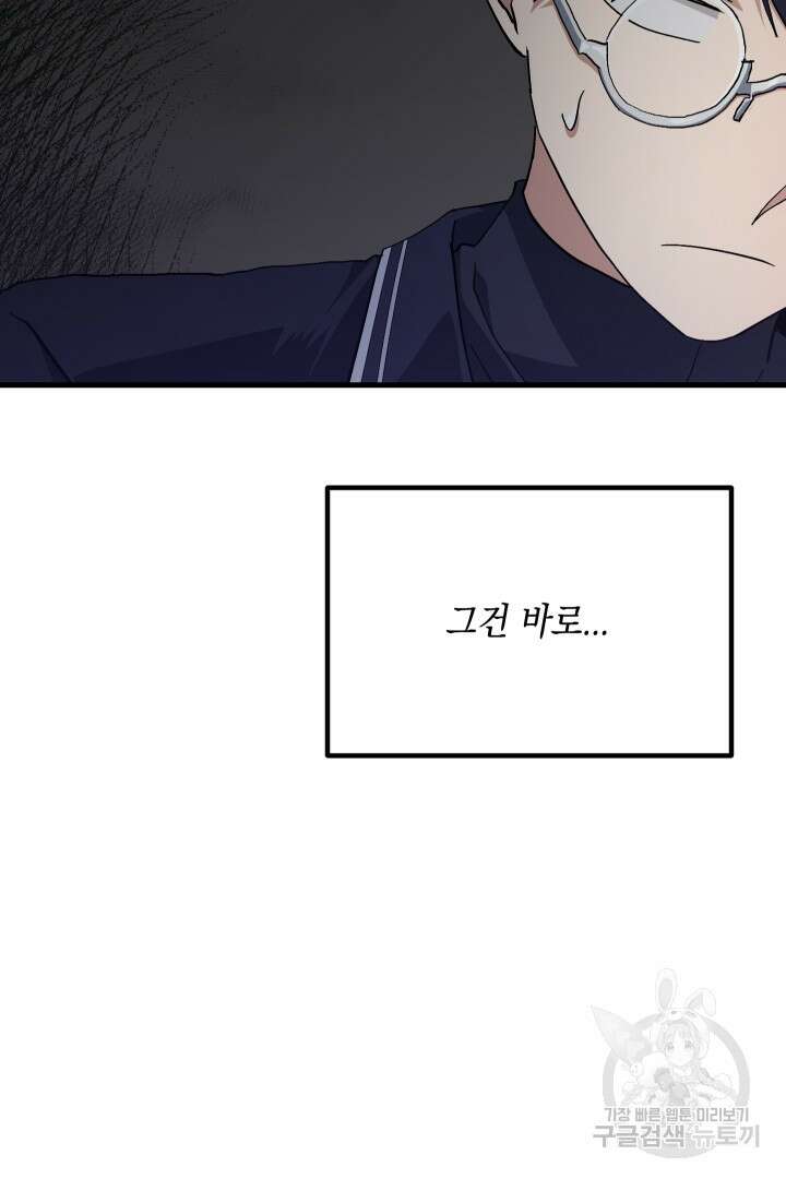 뉴비 키워서 갈아먹기 55화 14