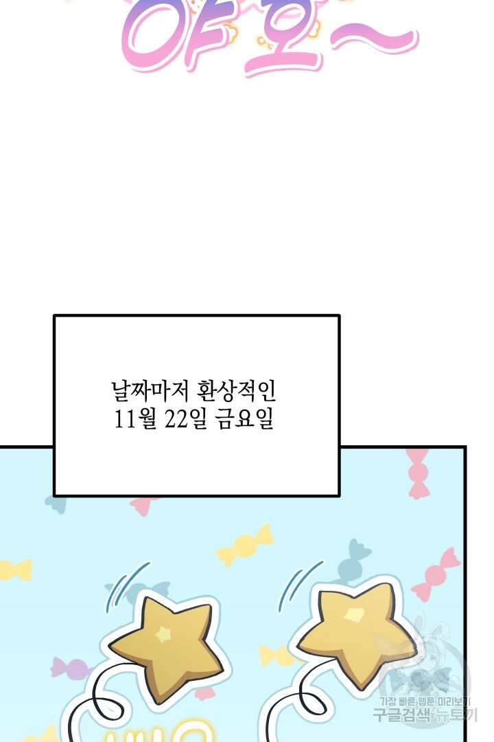 뉴비 키워서 갈아먹기 55화 16