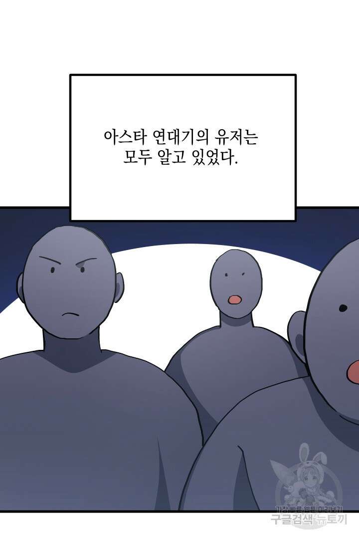 뉴비 키워서 갈아먹기 55화 19