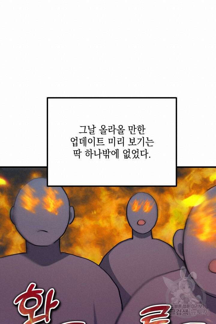 뉴비 키워서 갈아먹기 55화 20