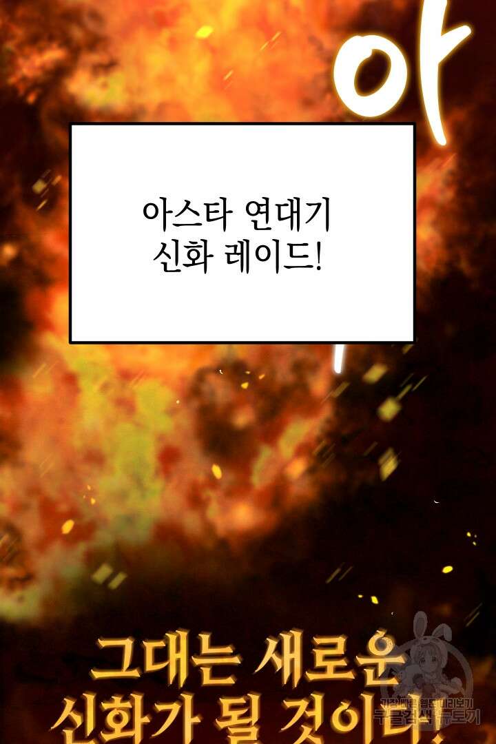 뉴비 키워서 갈아먹기 55화 24