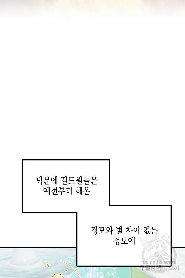 뉴비 키워서 갈아먹기 55화 26