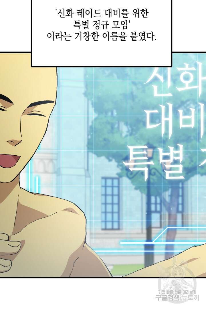 뉴비 키워서 갈아먹기 55화 28