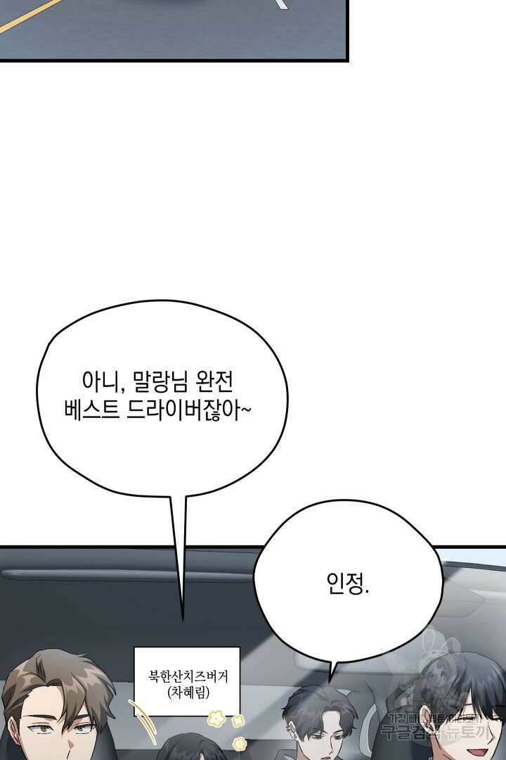 뉴비 키워서 갈아먹기 55화 31