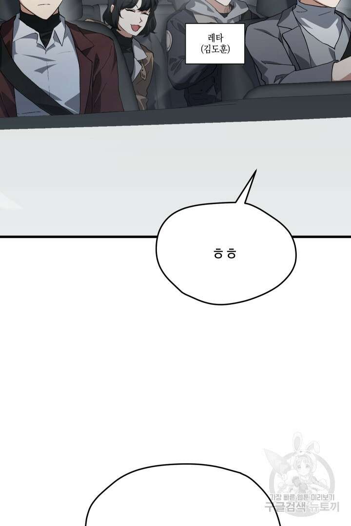 뉴비 키워서 갈아먹기 55화 32