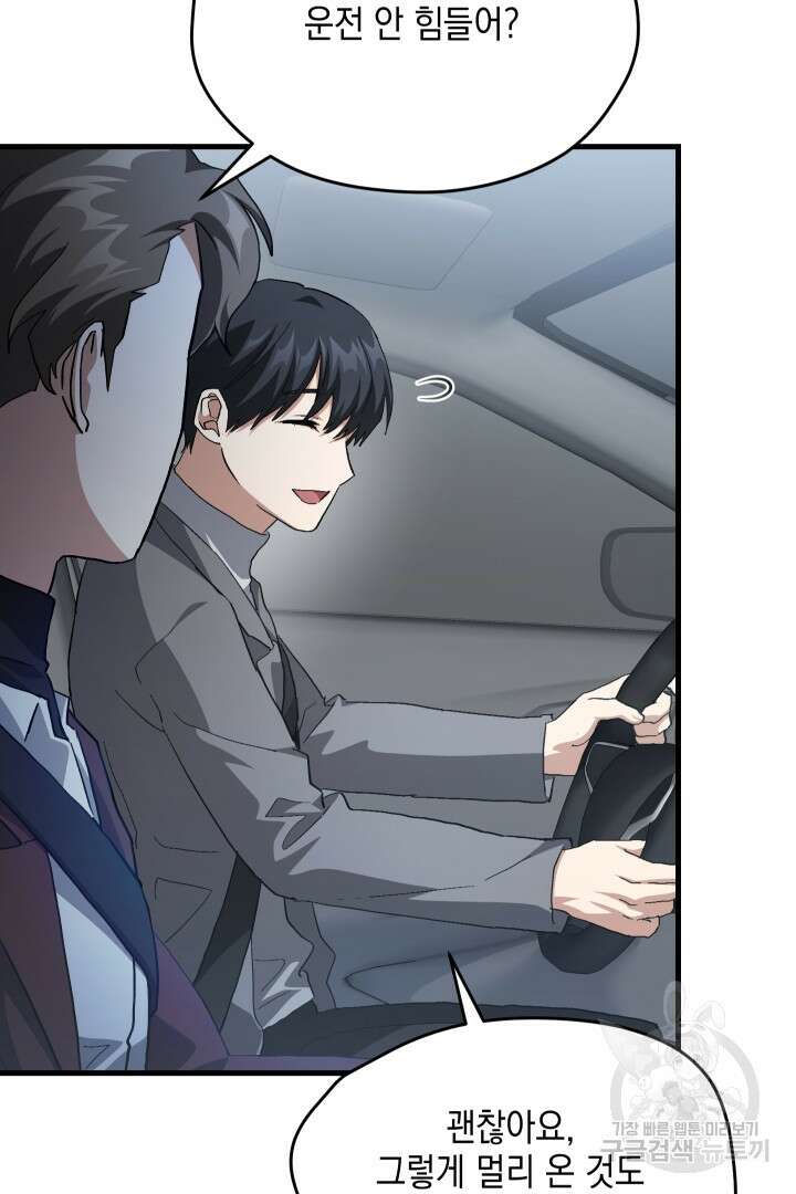 뉴비 키워서 갈아먹기 55화 33